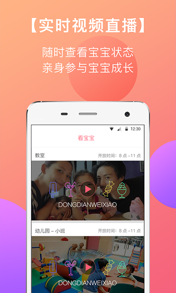 东电微校 安卓版v7.0.135
